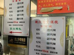 -周震馄饨