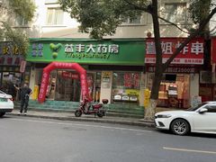 -老三样·旧食新味(船山路店)