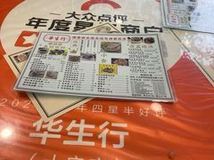 -华生行(大良店)