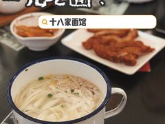 -十八家面馆(均瑶店)