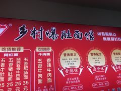 -关中道乡村爆肚面馆(玄风桥店)