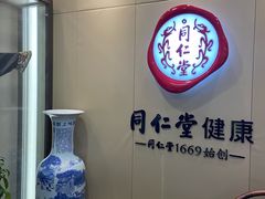 -同仁堂健康中医馆(新源南路店)