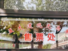 -天津五大道文化旅游区