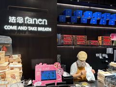 -FANEN法念·烘焙·甜点(万象城店)