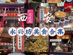 -永兴坊