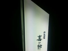 -泉寿司(万科公园店)