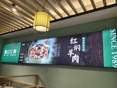 -葛记红焖羊肉(人民路店)