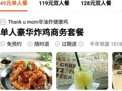 -Thank u mom非油炸健康鸡(万国广场店)