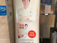 -本家韩国烤肉(财富大厦店)