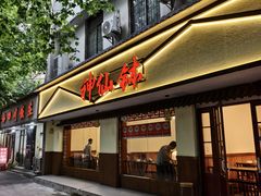 -神仙钵湘香土菜馆(光华路店)