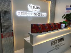 点击看大图 -蕾特恩专业祛痘国际连锁