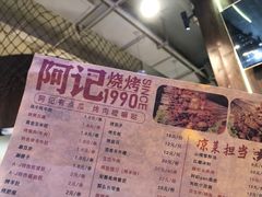 -阿记烧烤(大兴新区店)