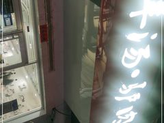 -金诚张妈妈羊汤·驴肉火烧(旧宫佳和园店)