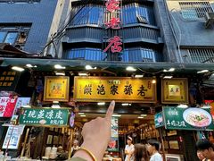 -毅祥斋老孙家泡馍(西羊市店)