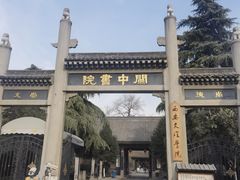 -关中书院