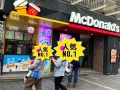 -麦当劳(平和堂店)