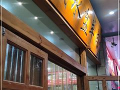 门面-澄城水盆羊肉(澄县老哥红庙坡店)