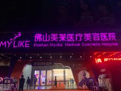 -美莱医疗美容医院