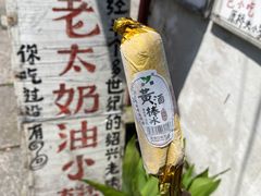 -高老太奶油小攀(新建南路店)