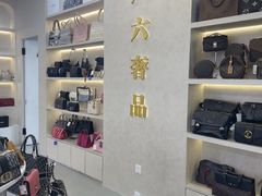 -六六奢品·vintage中古·回收二手奢侈品包包手表首饰(环球港店)