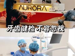 -极光口腔·矫正种植修复(锦江店)