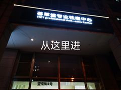 -逸栈养生SPA(望京店)