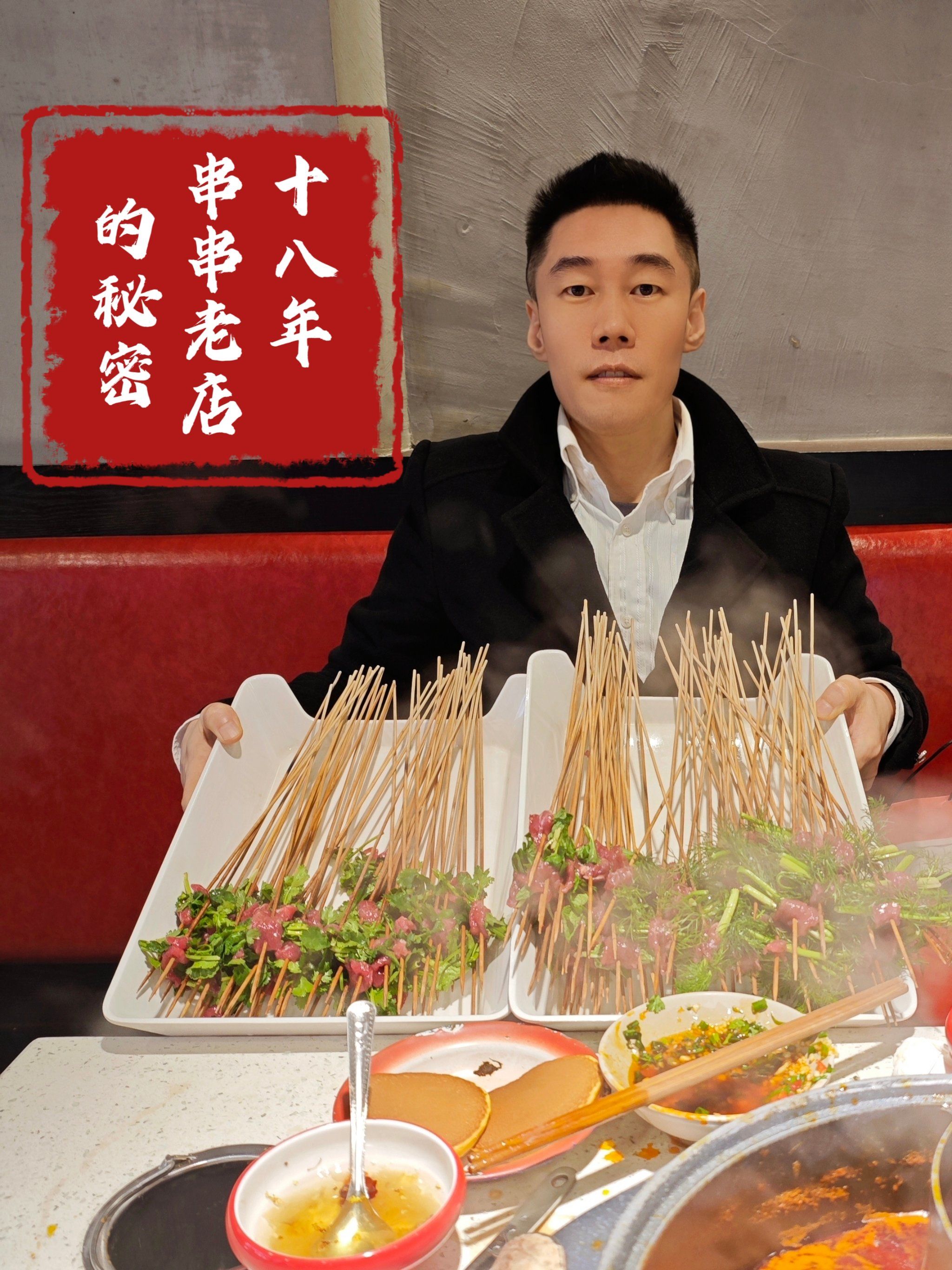 🔥十八年串串老店的秘密!
