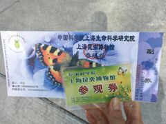 -上海昆虫博物馆