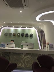 -依萱绮医疗美容