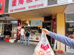 -固海糕团店