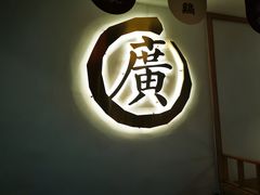 -廣順興(兴华路店)
