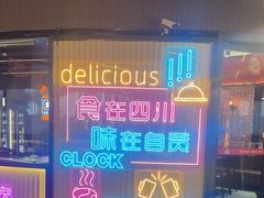 -蛙兔鸡自贡风味·特色江湖菜(广都店)