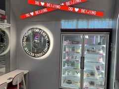 -DQ·蛋糕·冰淇淋(通州万达店)