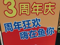 -鱼你在一起(福田安吉尔店)