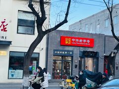 -内联升鞋店(东华门店)
