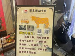 -顺记牛肉店