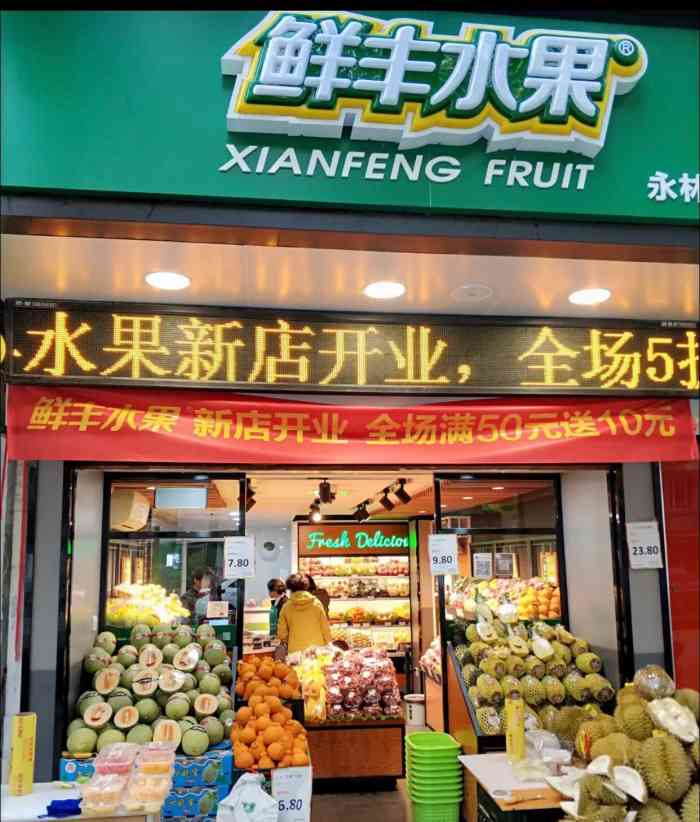 鲜丰水果(苏州水墨三十度店)