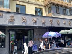 -清真磨沟沿老字号牛肉面(总店)