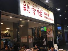 -亲爱哒麻辣烫 Mrs zan's kitchen