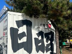 -巧克力渔家.小船海鲜胶东菜(三浴场店)