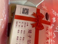 -矮子馅饼(大成路店)
