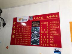 -十三妹咸米时店