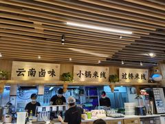 -云味馆米线(广州白云凯德店)