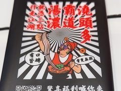 -肥汁米蘭香港米线(长宁来福士店)