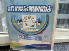 -武汉大学附属爱尔眼科医院(湖北总院)