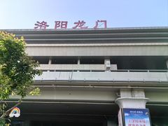 -洛阳龙门站