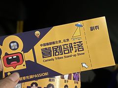 -喜剧部落脱口秀(三里屯店)