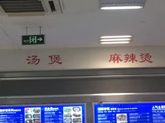 -语言大学-清真食堂