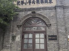 -周恩来同志少年读书旧址
