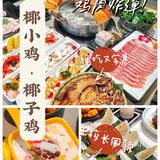 三亚美食合集丨打卡日记分享✌🏻绝绝子的那些火锅店♨️